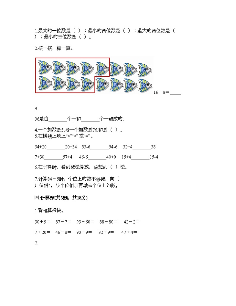 一年级下册数学试题-期末测试卷八-人教版（含答案）第2页