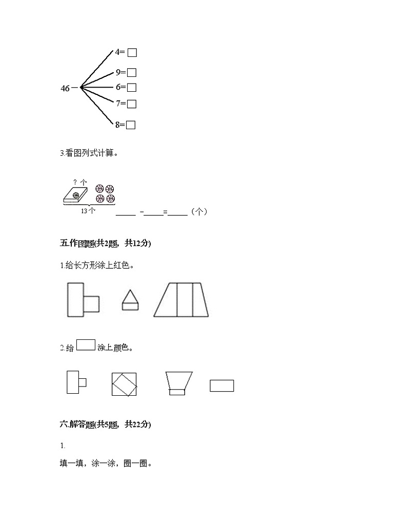 一年级下册数学试题-期末测试卷八-人教版（含答案）第3页