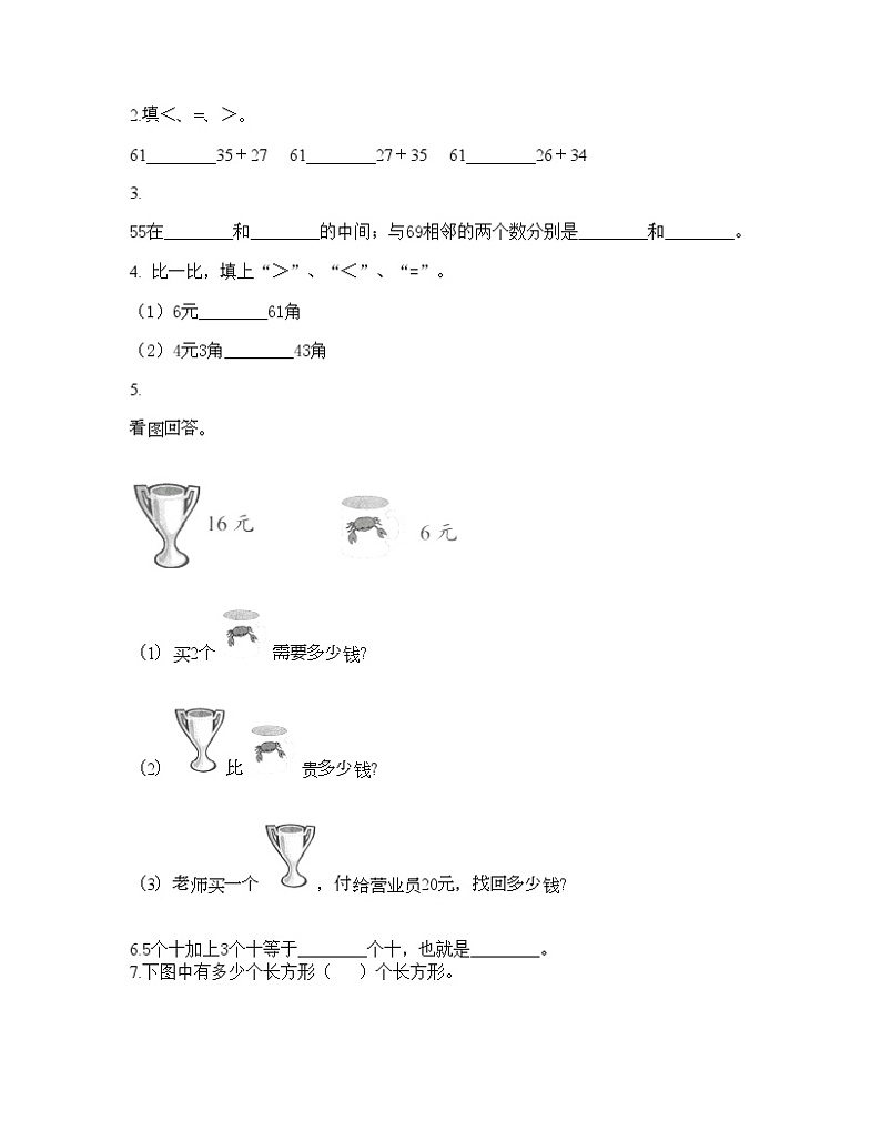 一年级下册数学试题-期末测试卷十-人教版（含答案）02