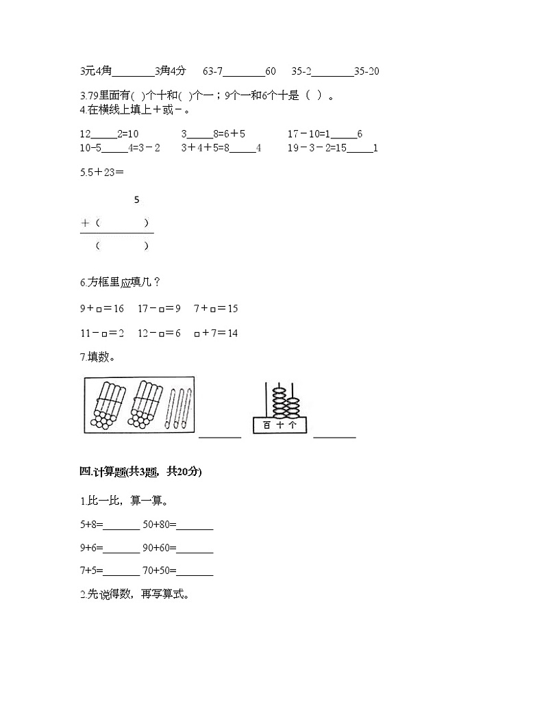 一年级下册数学试题-期末测试卷一-人教版（含答案）第2页