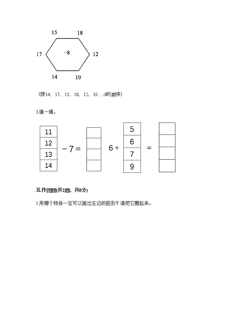 一年级下册数学试题-期末测试卷一-人教版（含答案）第3页