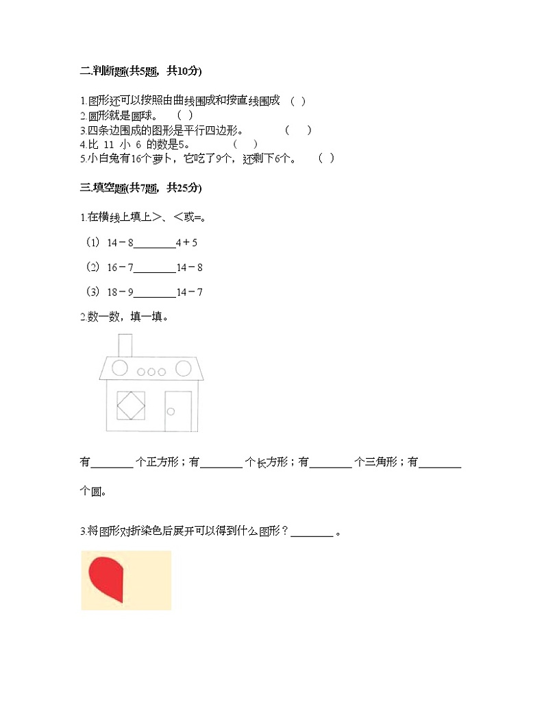 一年级下册数学试题-期中测试卷六-人教版（含答案）02