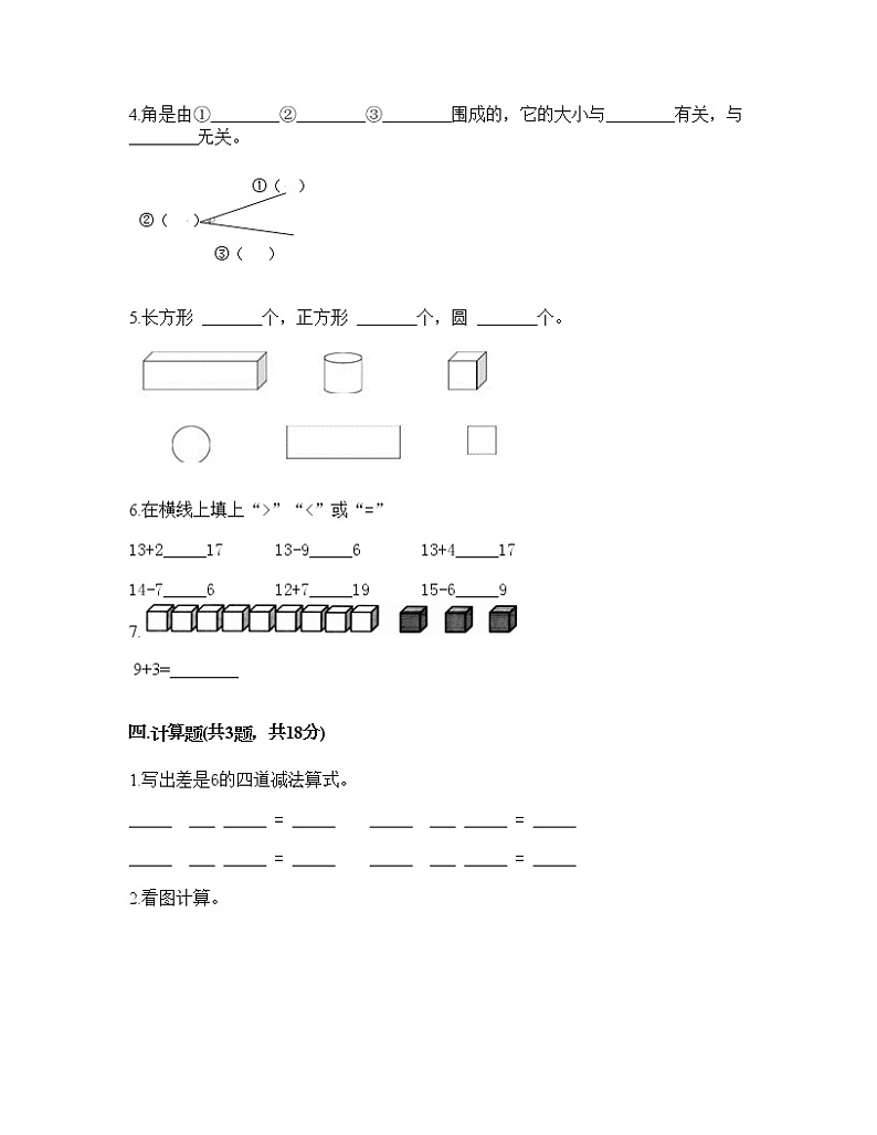 一年级下册数学试题-期中测试卷六-人教版（含答案）03