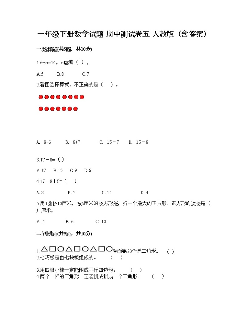 一年级下册数学试题-期中测试卷五-人教版（含答案）01