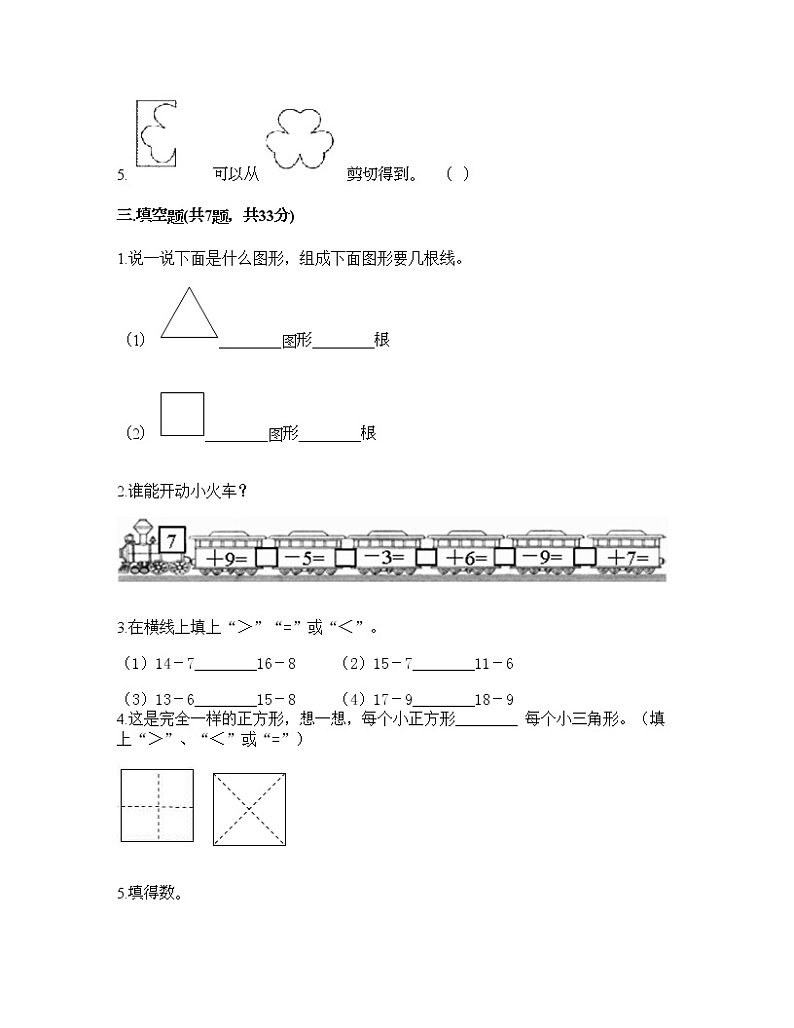 一年级下册数学试题-期中测试卷五-人教版（含答案）02