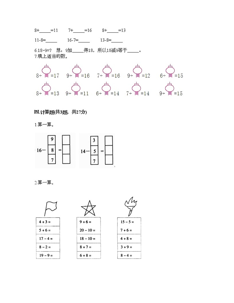 一年级下册数学试题-期中测试卷五-人教版（含答案）03
