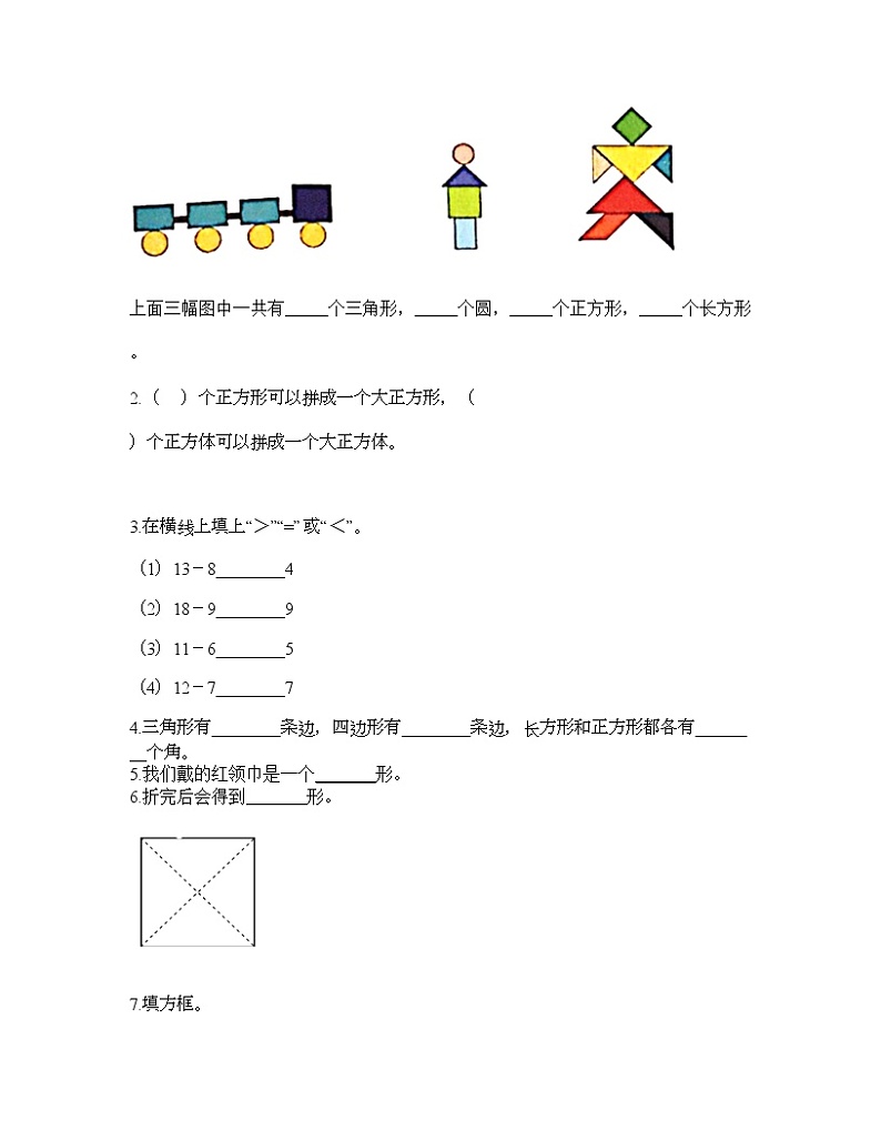 一年级下册数学试题-期中测试卷七-人教版（含答案）02