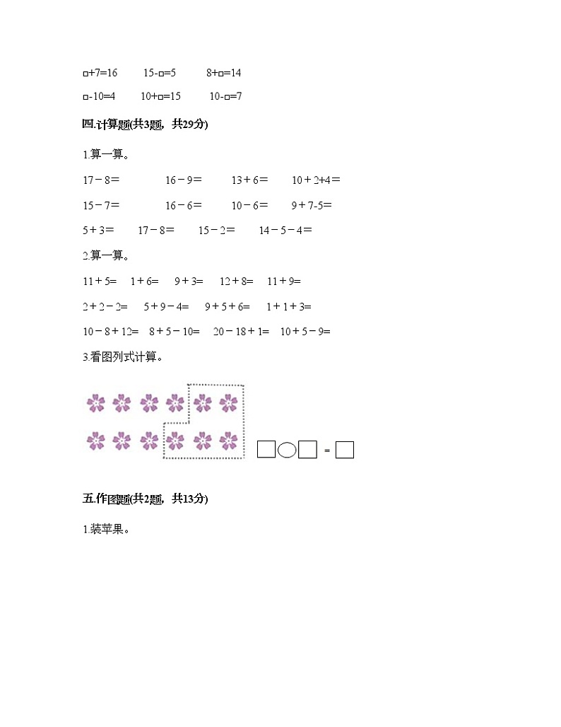 一年级下册数学试题-期中测试卷七-人教版（含答案）03