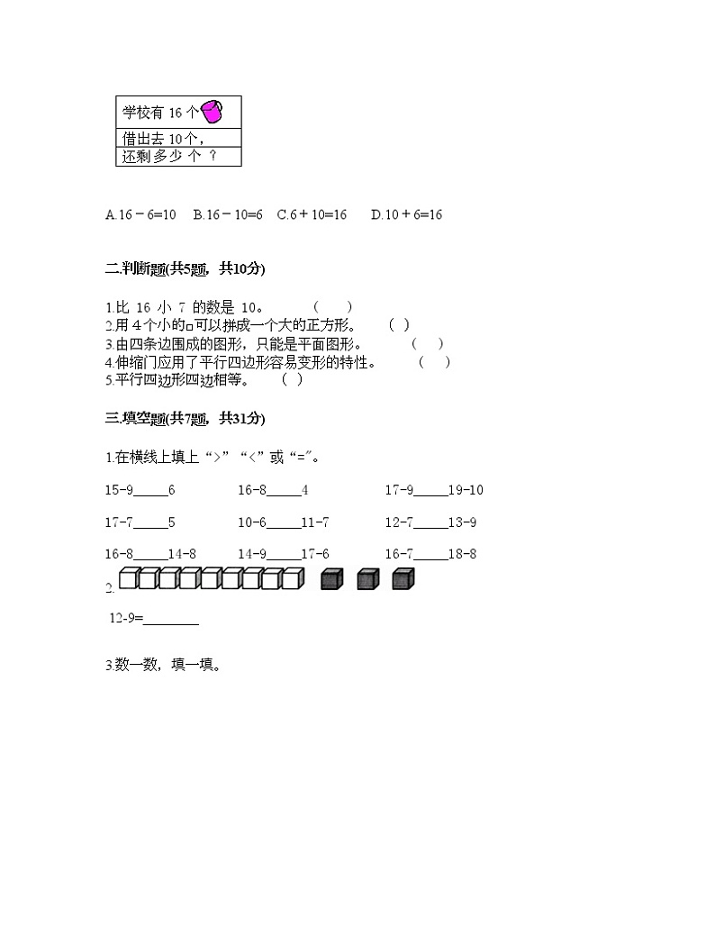 一年级下册数学试题-期中测试卷二-人教版（含答案）02