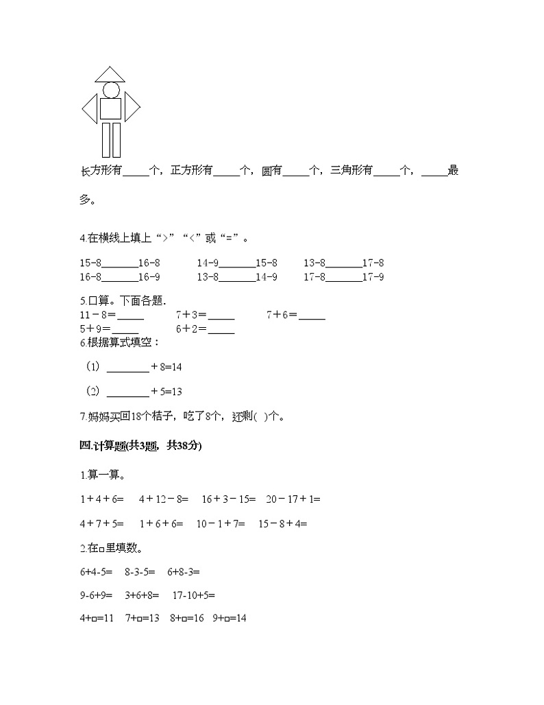 一年级下册数学试题-期中测试卷二-人教版（含答案）03