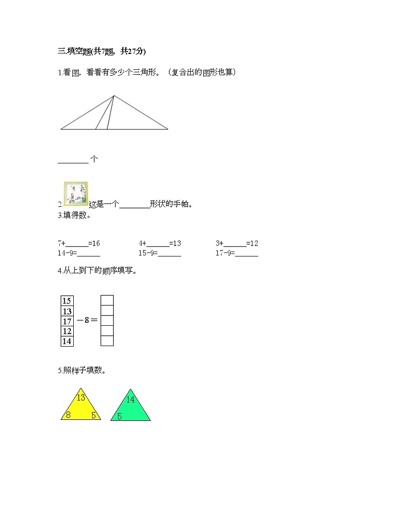 一年级下册数学试题-期中测试卷八-人教版（含答案）02
