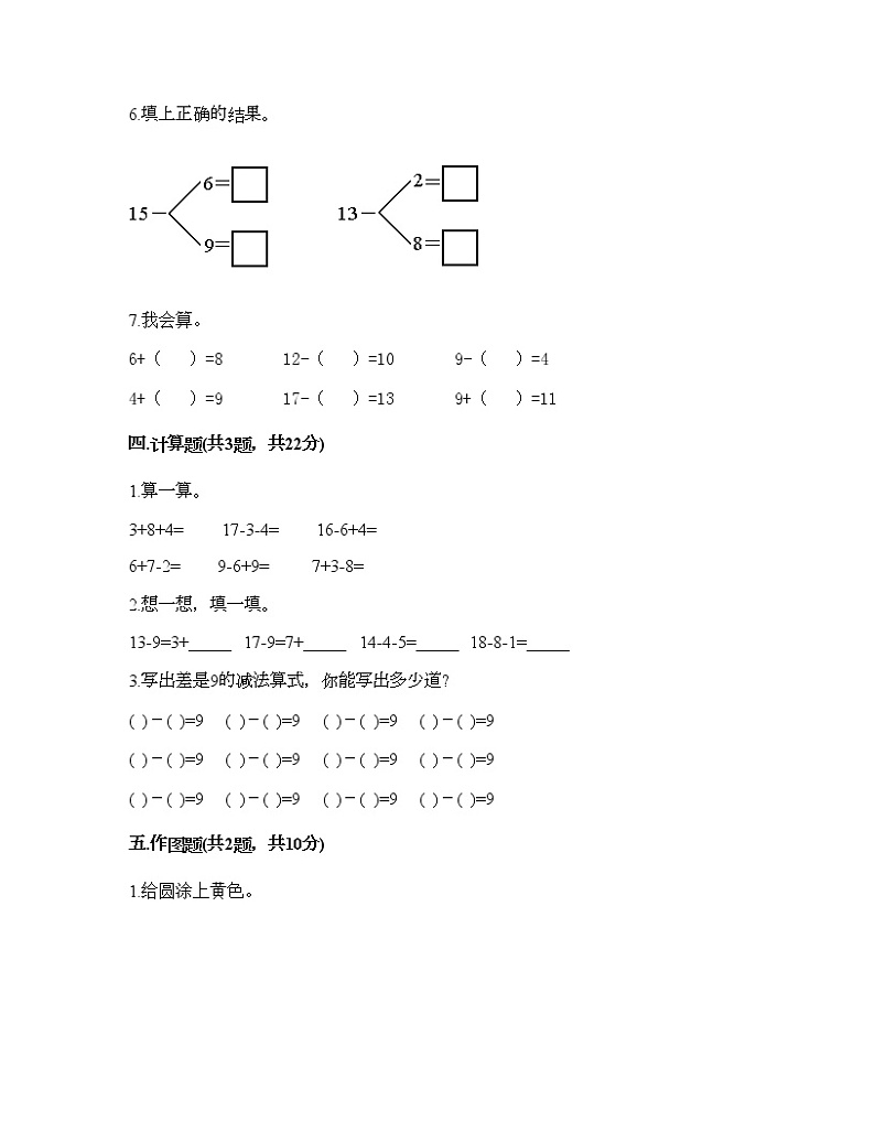 一年级下册数学试题-期中测试卷八-人教版（含答案）03