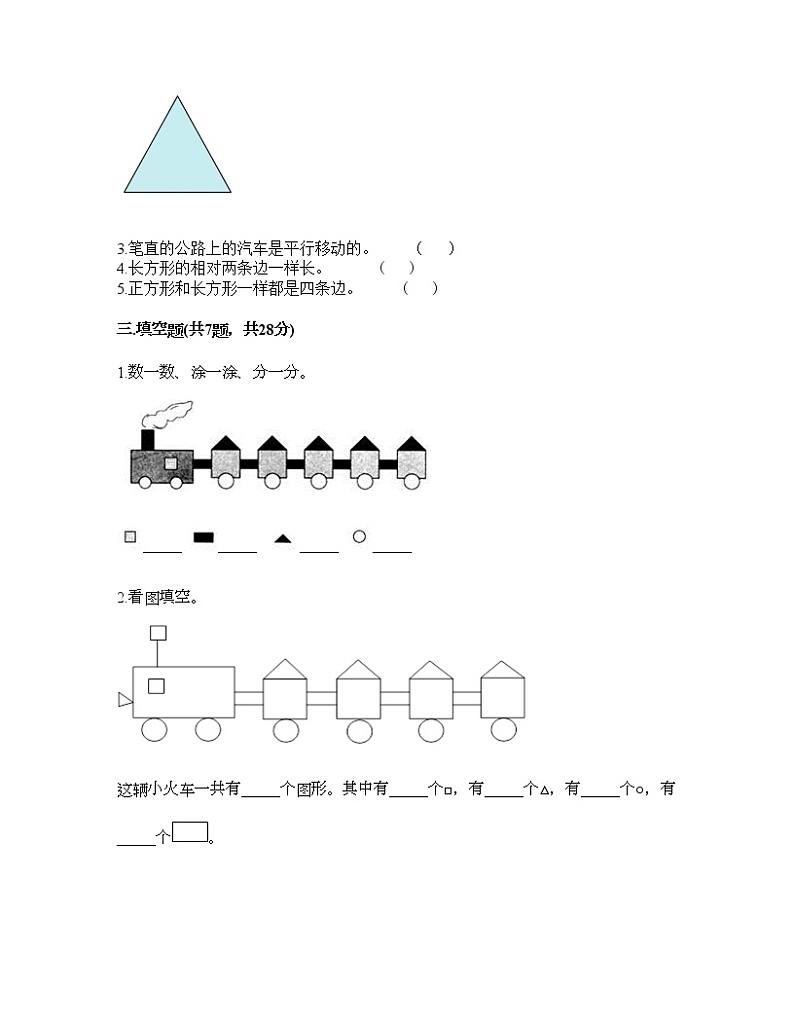 一年级下册数学试题-期中测试卷三-人教版（含答案）02