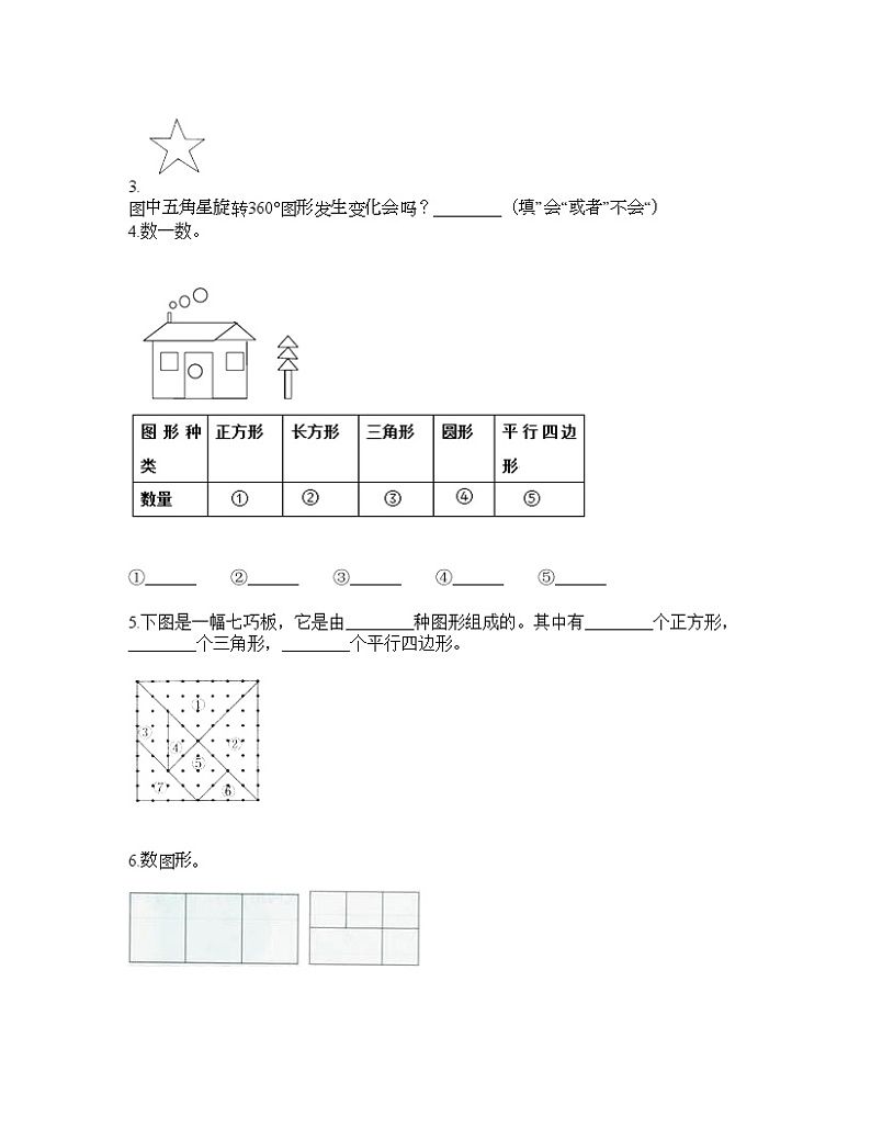 一年级下册数学试题-期中测试卷三-人教版（含答案）03