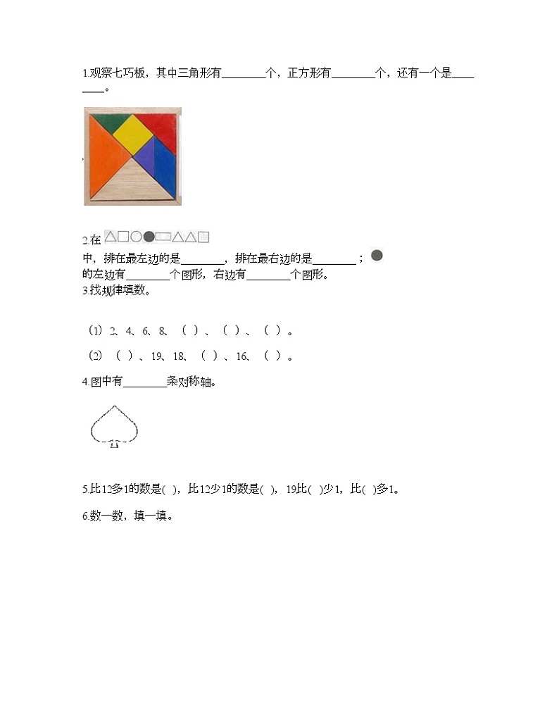 一年级下册数学试题-期中测试卷四-人教版（含答案）第2页