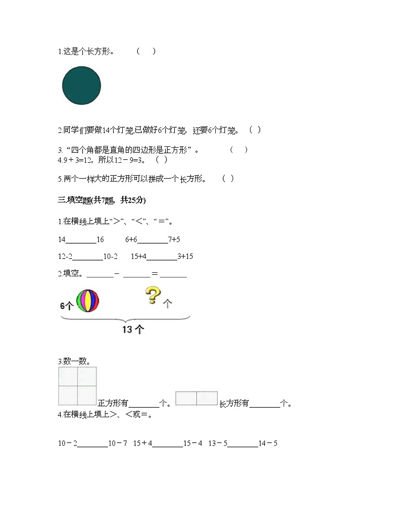 一年级下册数学试题-期中测试卷九-人教版（含答案）02