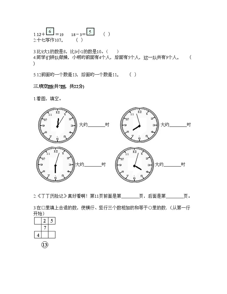 一年级上册数学试题-期末测试卷五-人教版（含答案）02