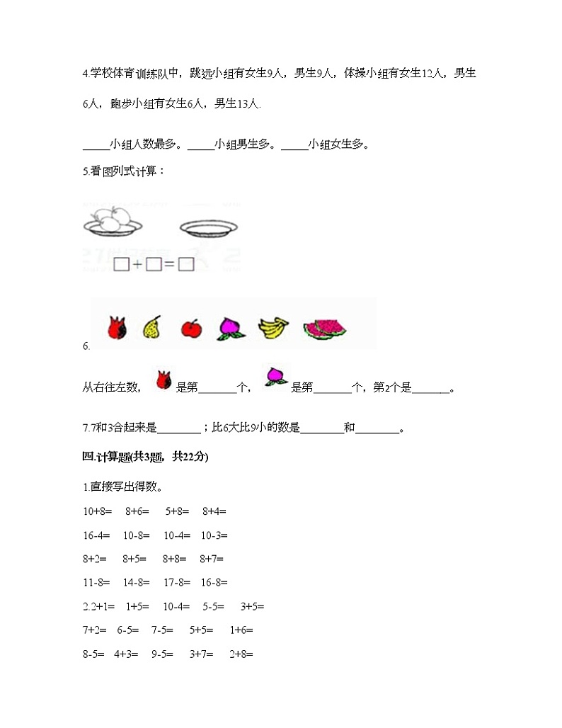 一年级上册数学试题-期末测试卷五-人教版（含答案）03