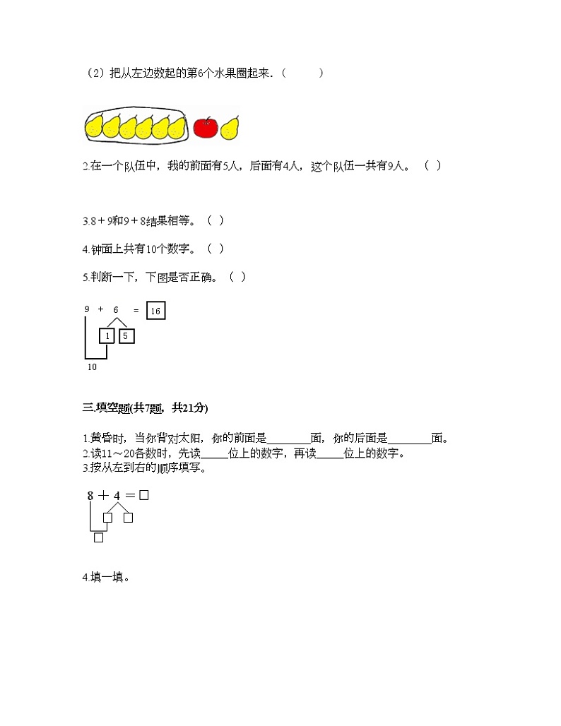 一年级上册数学试题-期末测试卷十-人教版（含答案）02