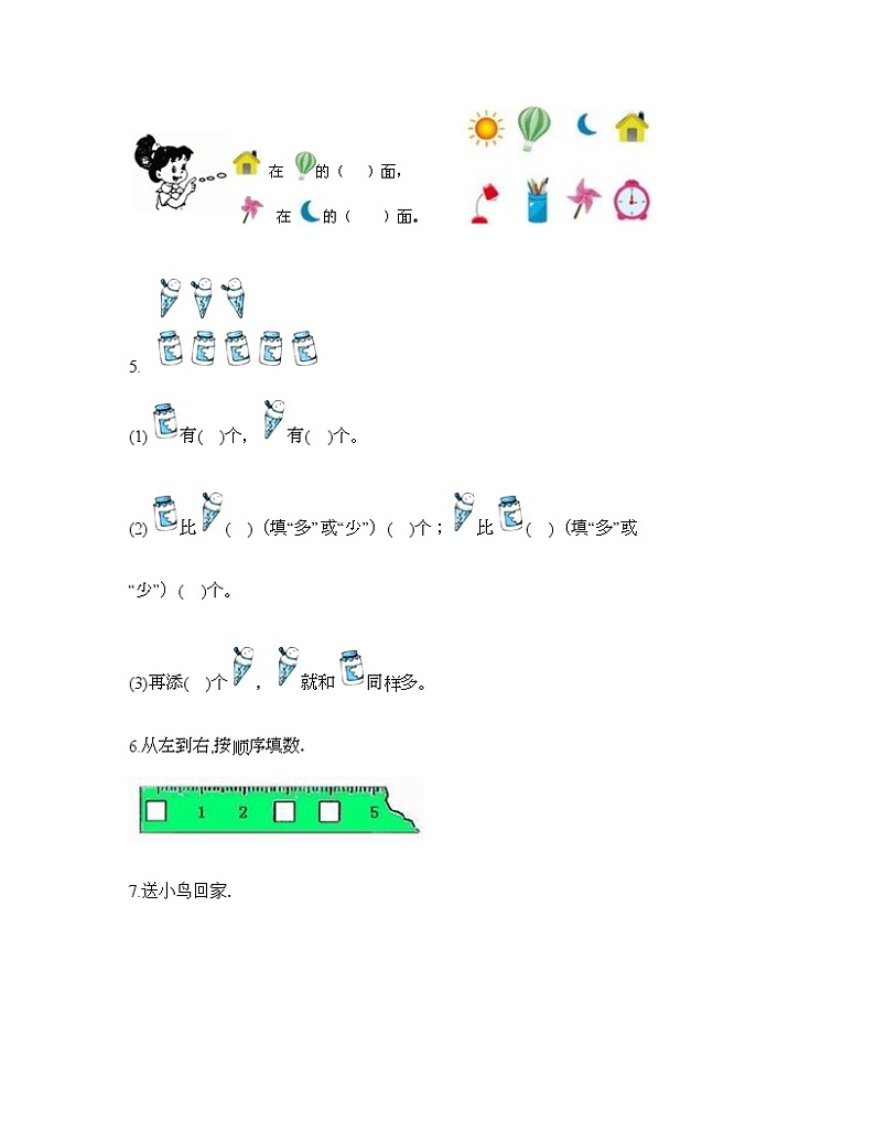 一年级上册数学试题-期末测试卷十-人教版（含答案）03