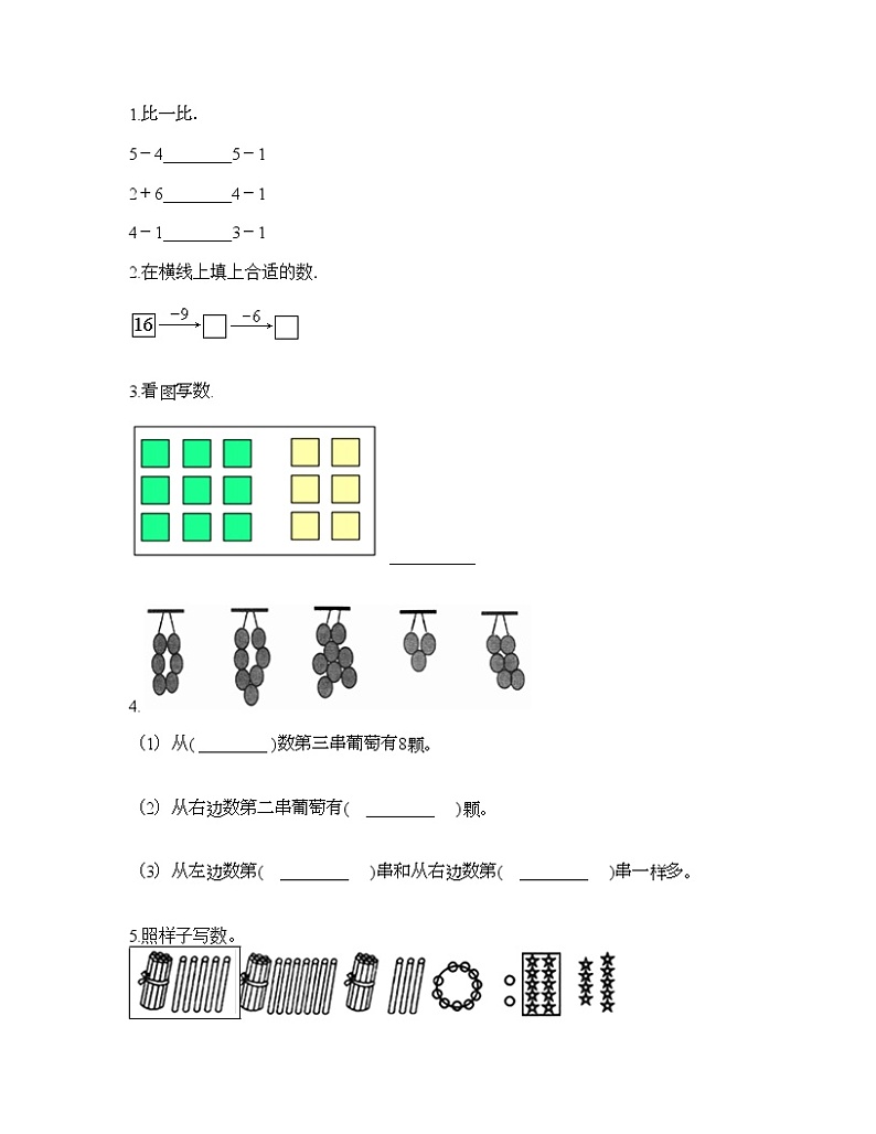 一年级上册数学试题-期末测试卷六-人教版（含答案）第2页