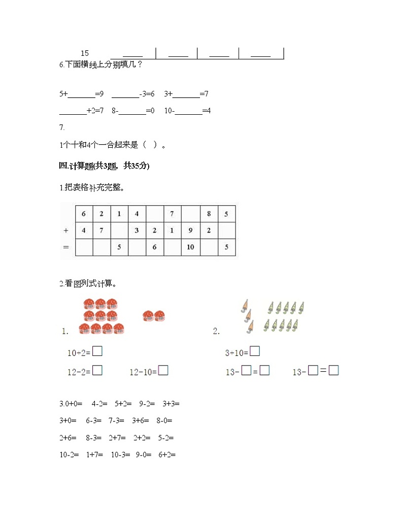 一年级上册数学试题-期末测试卷六-人教版（含答案）第3页