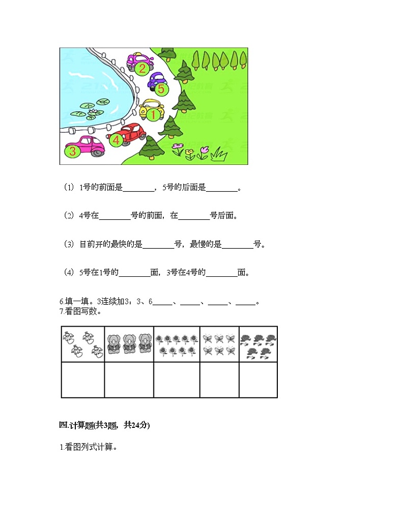 一年级上册数学试题-期末测试卷七-人教版（含答案）第3页