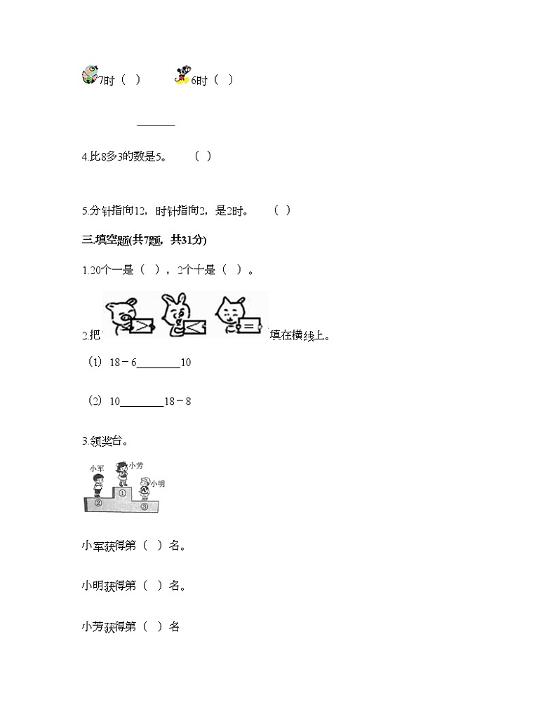 一年级上册数学试题-期末测试卷四-人教版（含答案）第2页