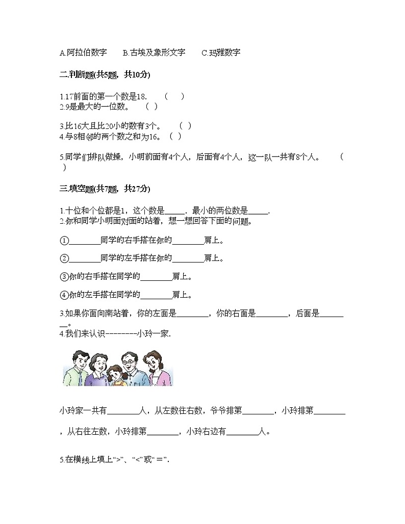 一年级上册数学试题-期末测试卷九-人教版（含答案）第2页