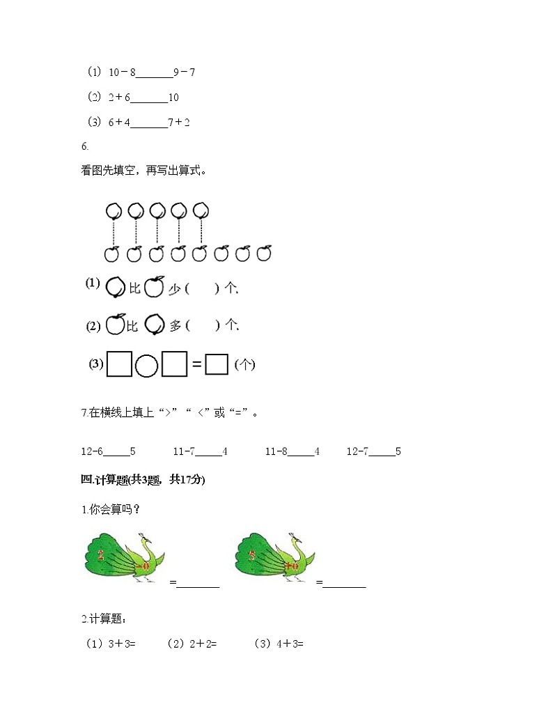 一年级上册数学试题-期末测试卷九-人教版（含答案）第3页