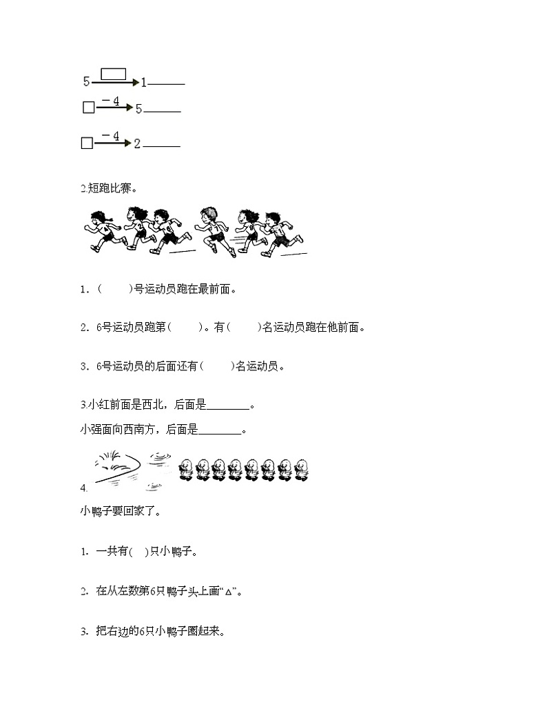 一年级上册数学试题-期中测试卷一-人教版（含答案）03