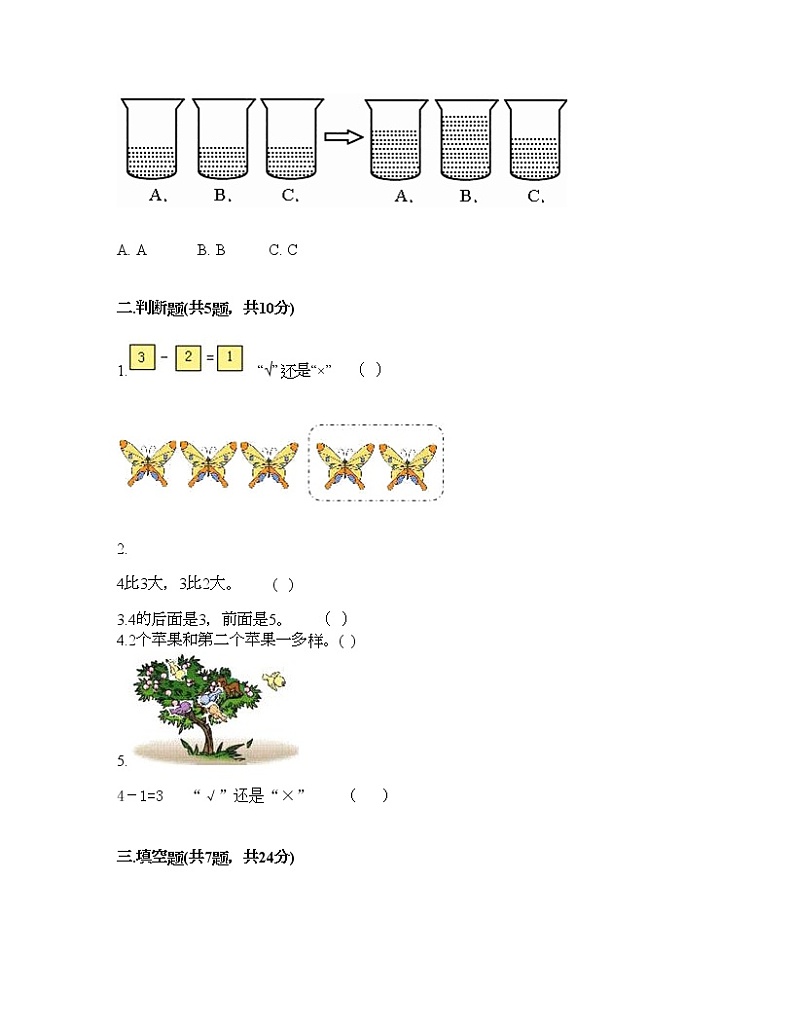 一年级上册数学试题-期中测试卷三-人教版（含答案）第2页