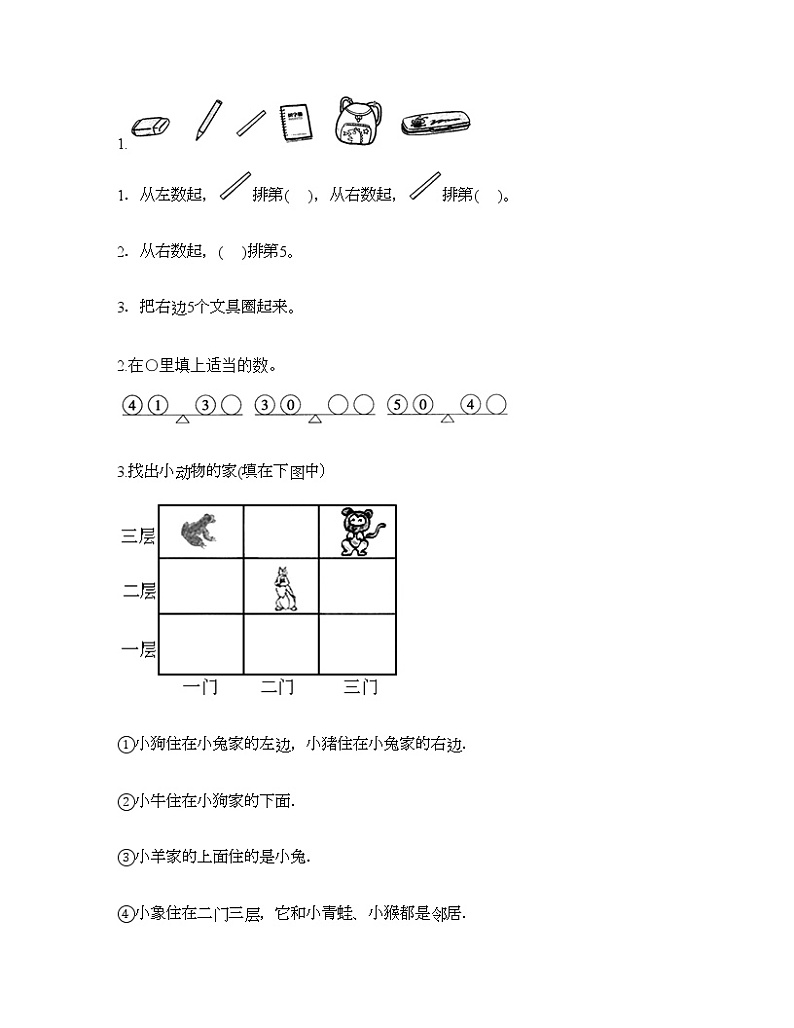 一年级上册数学试题-期中测试卷三-人教版（含答案）第3页