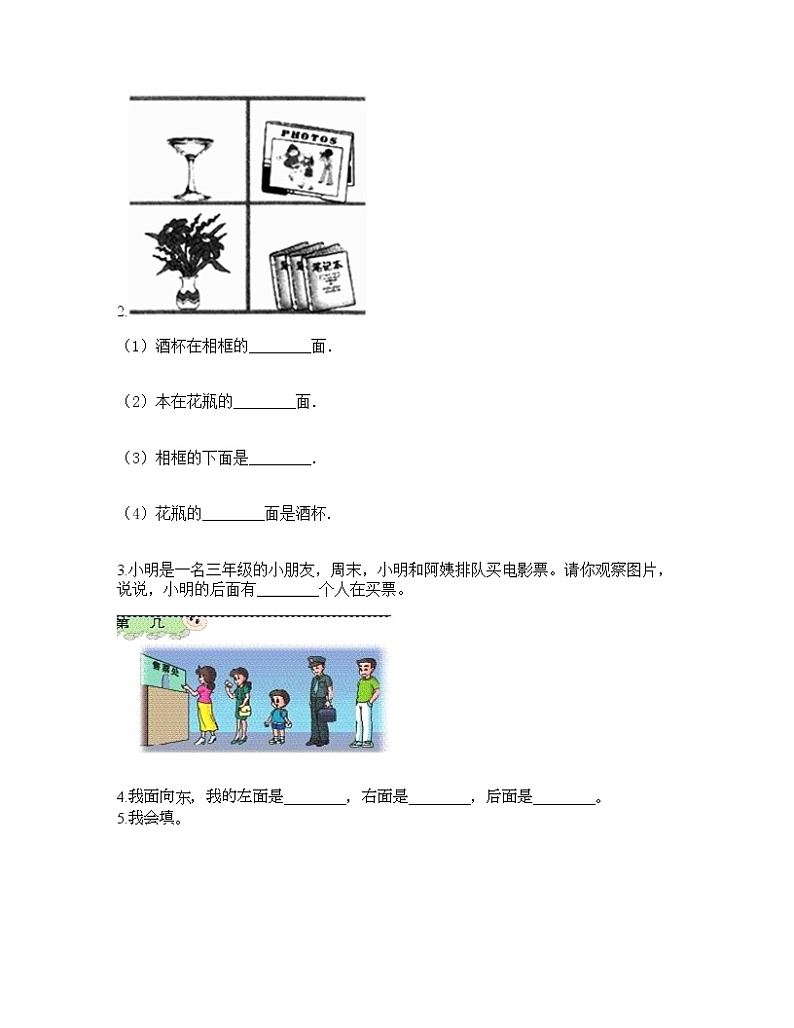 一年级上册数学试题-期中测试卷二-人教版（含答案）第3页