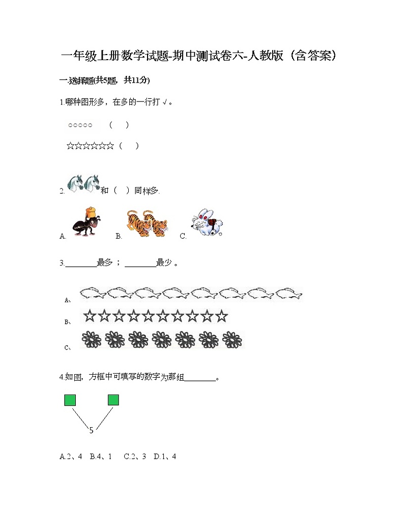 一年级上册数学试题-期中测试卷六-人教版（含答案）第1页