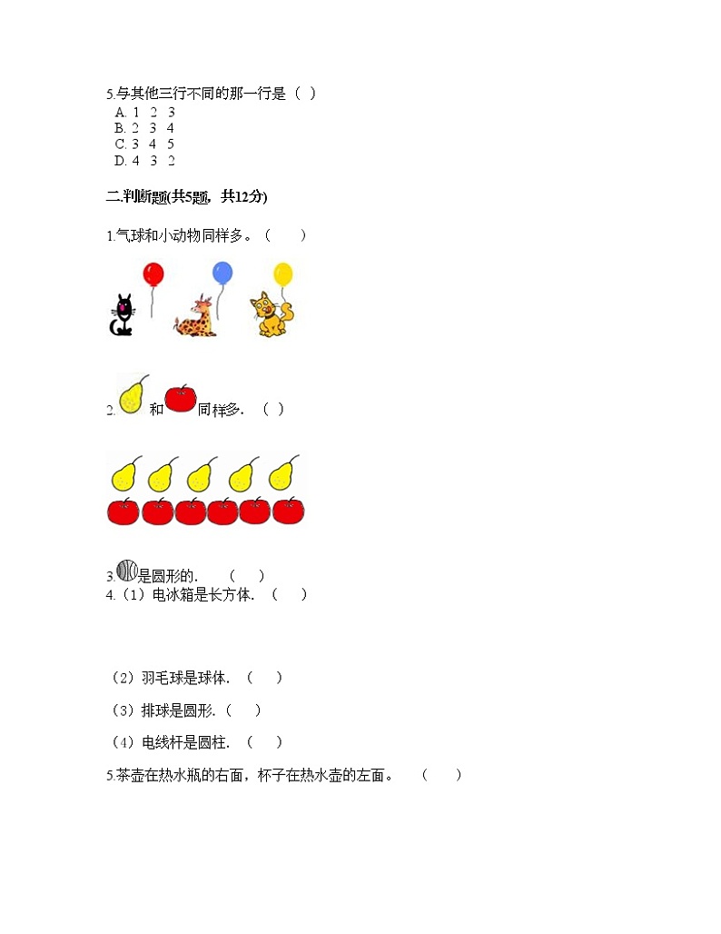 一年级上册数学试题-期中测试卷六-人教版（含答案）第2页