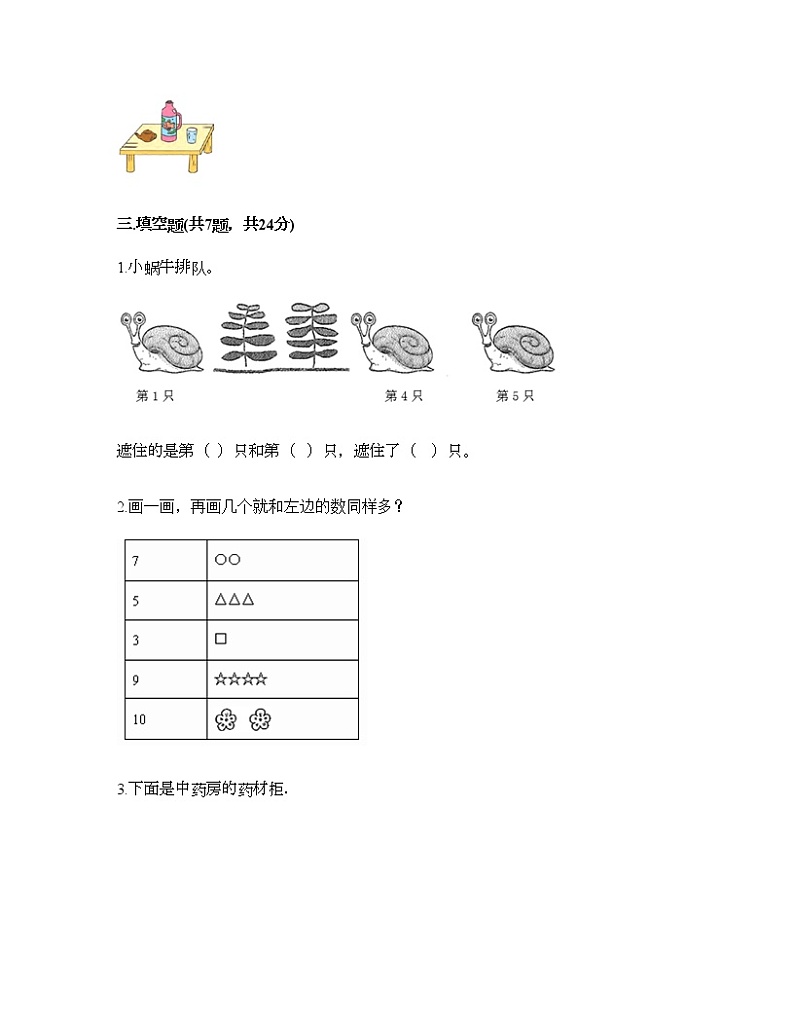 一年级上册数学试题-期中测试卷六-人教版（含答案）第3页