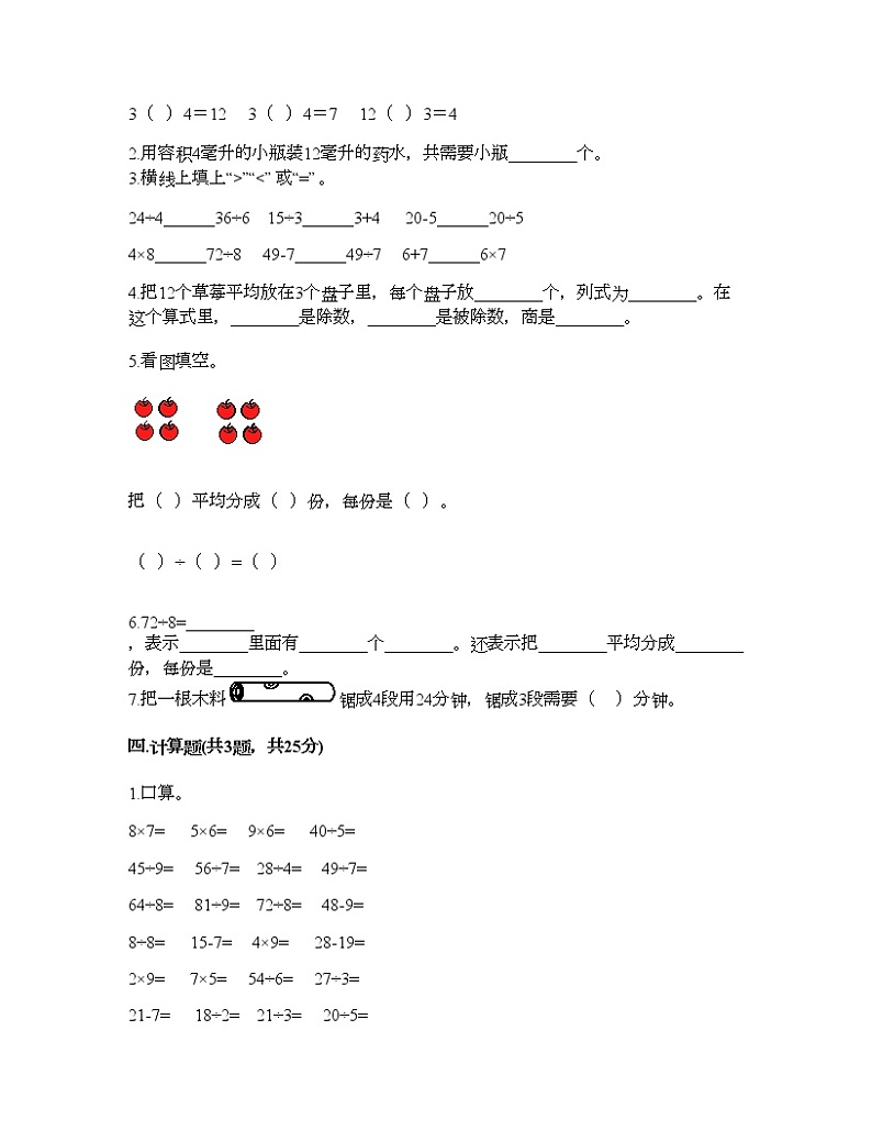 二年级下册数学试题-期末测试卷二-人教版（含答案）第2页
