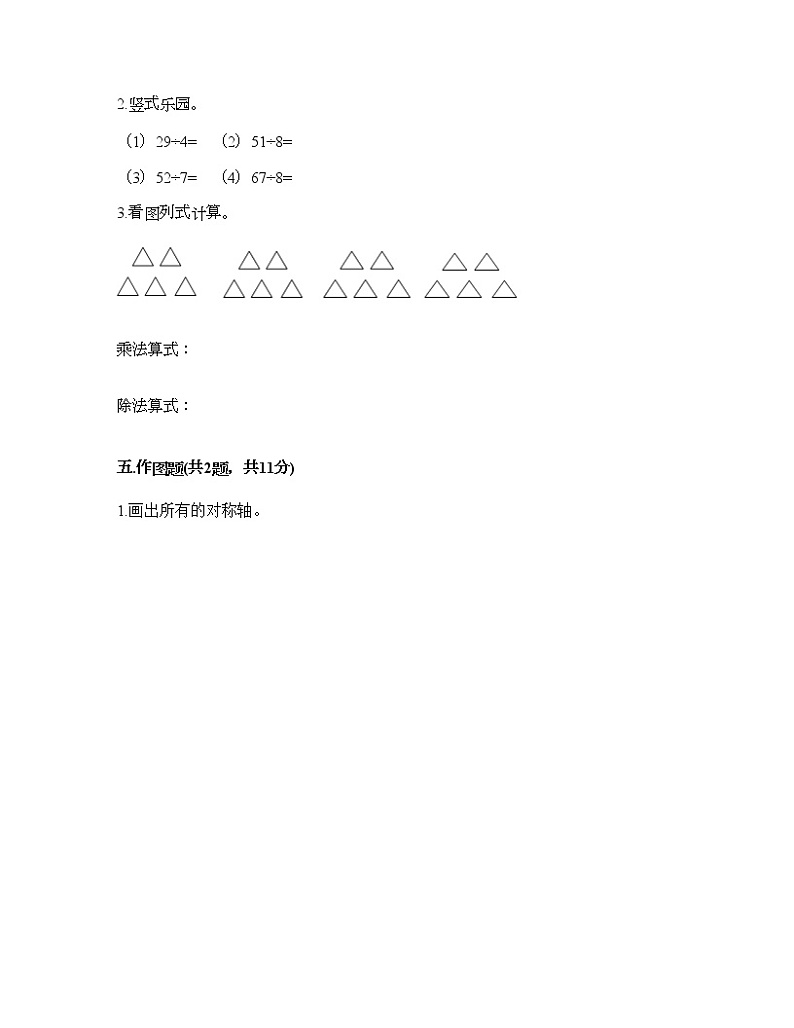 二年级下册数学试题-期末测试卷二-人教版（含答案）第3页