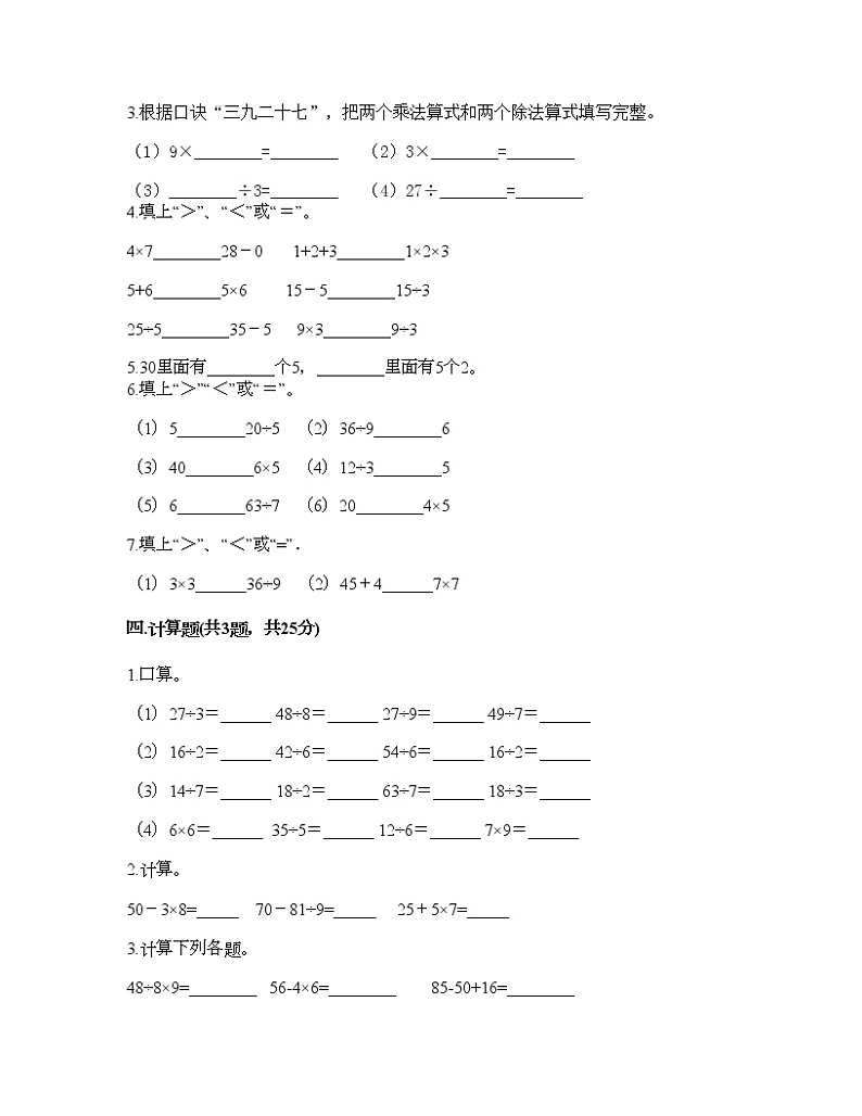 二年级下册数学试题-期末测试卷一-人教版（含答案）第2页