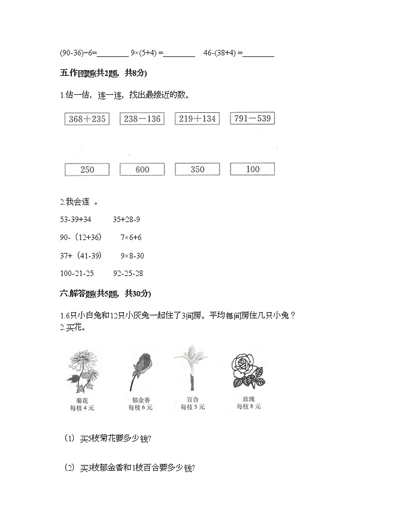 二年级下册数学试题-期末测试卷一-人教版（含答案）第3页
