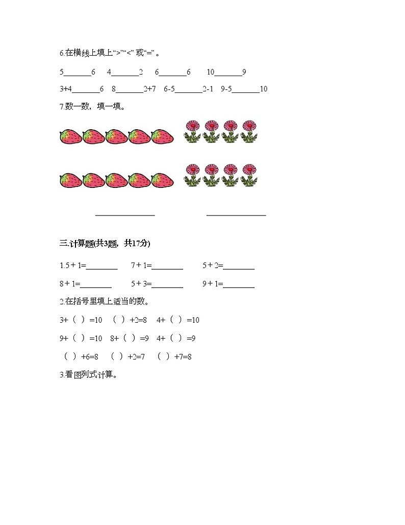 一年级上册数学试题-第五单元 6-10的认识和加减法课 测试卷-人教版（含答案）02