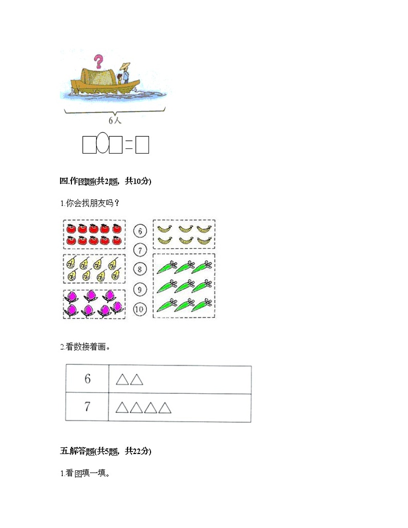 一年级上册数学试题-第五单元 6-10的认识和加减法课 测试卷-人教版（含答案）03