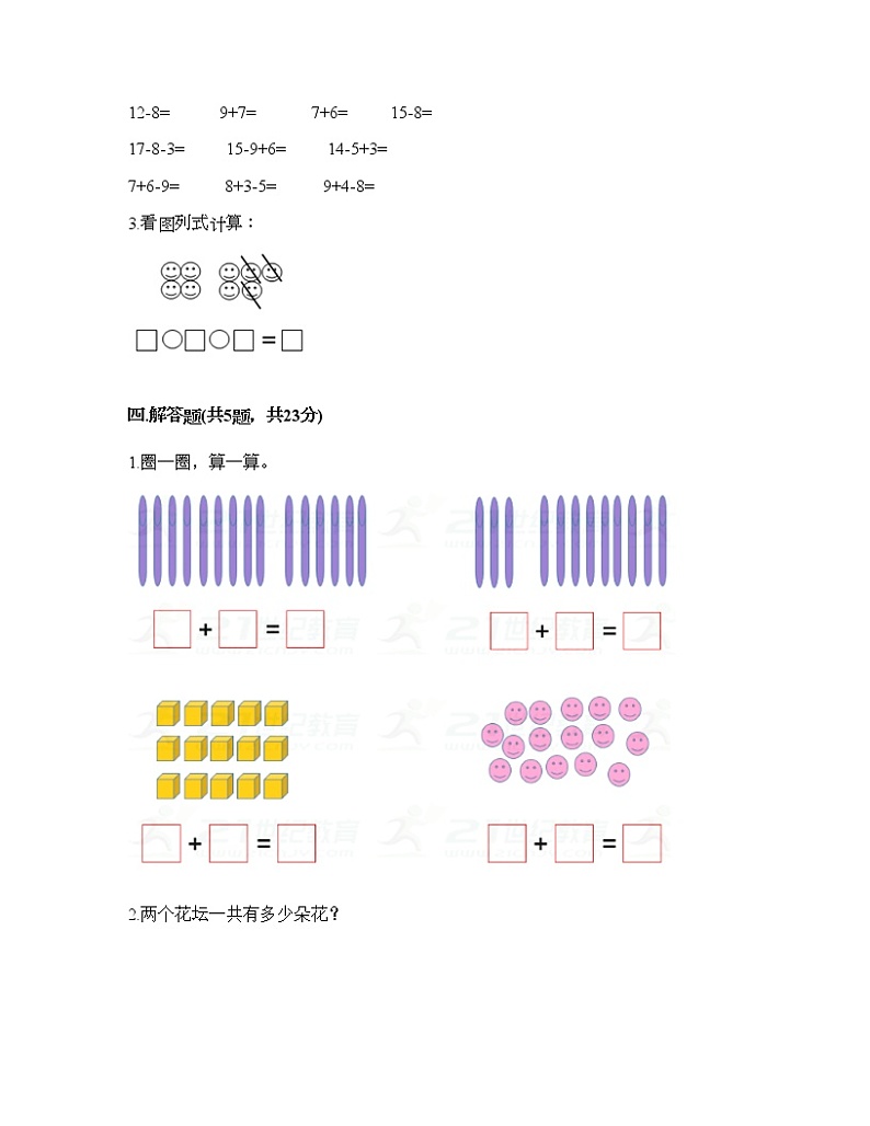 一年级上册数学试题-第八单元 20以内的进位加法 测试卷-人教版（含答案）02