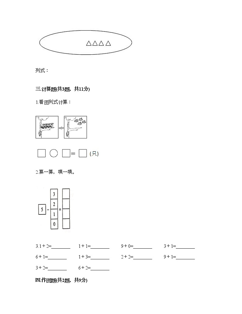 一年级上册数学试题-第三单元 1-5的认识和加减法 测试卷-人教版（含答案）02