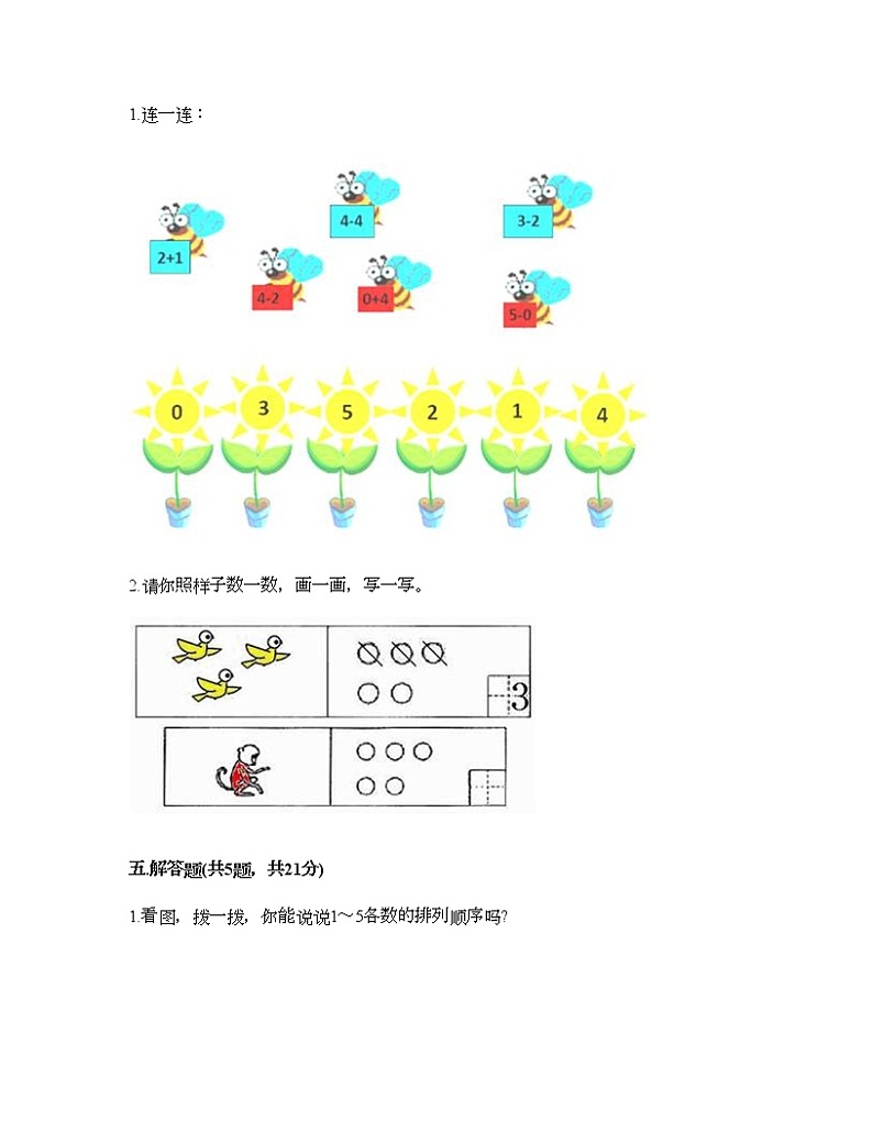 一年级上册数学试题-第三单元 1-5的认识和加减法 测试卷-人教版（含答案）03