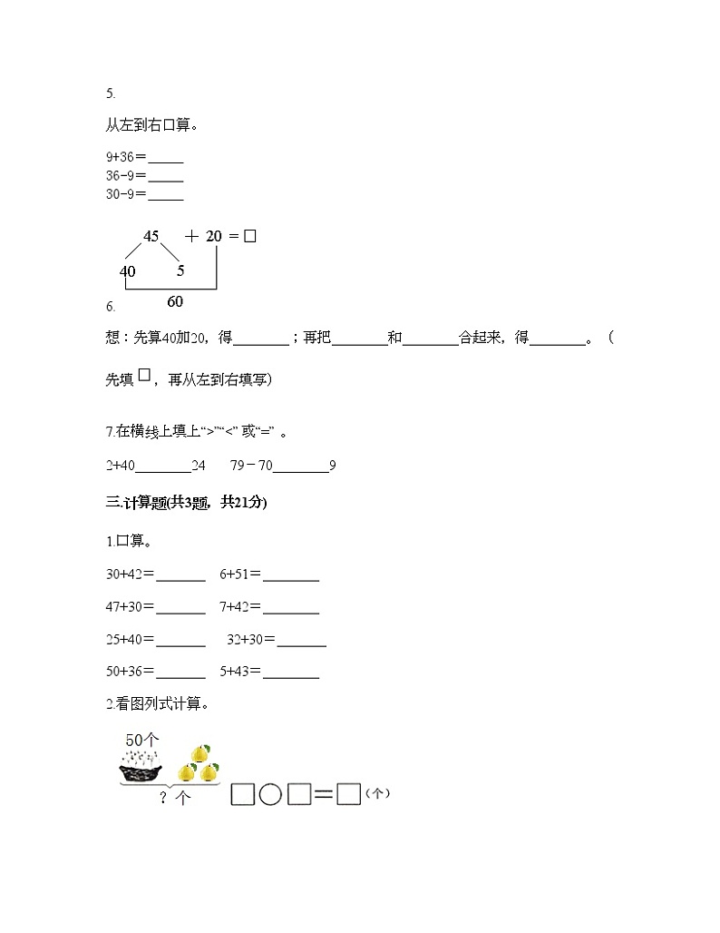 一年级下册数学试题-第六单元 100以内的加法和减法（一） 测试卷-人教版（含答案）第2页
