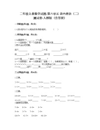 小学数学人教版二年级上册6 表内乘法（二）综合与测试精品综合训练题