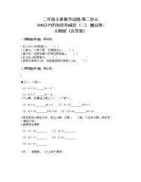 小学数学人教版二年级上册2 100以内的加法和减法（二）综合与测试精品当堂达标检测题