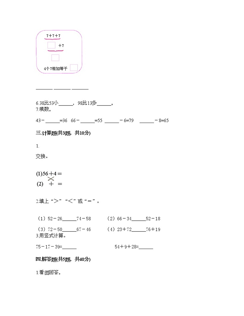 二年级上册数学试题-第二单元 100以内的加法和减法（二）  测试卷-人教版（含答案）第2页